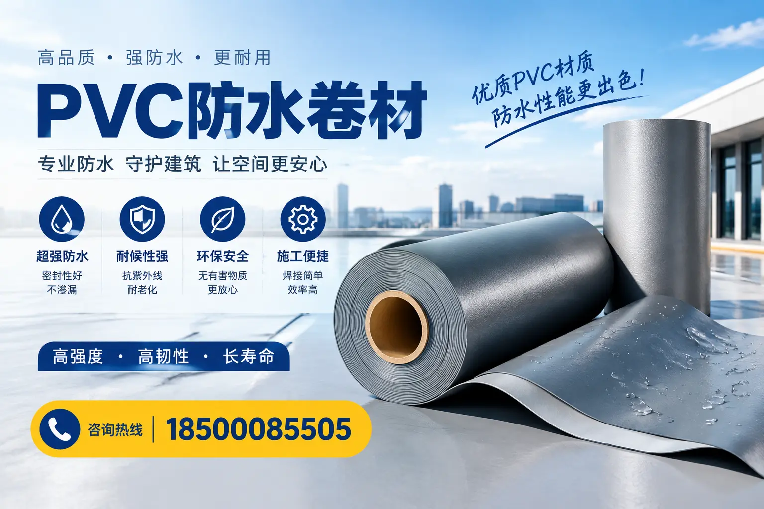 如何判断PVC防水卷材的质量优劣？保山选购技巧
