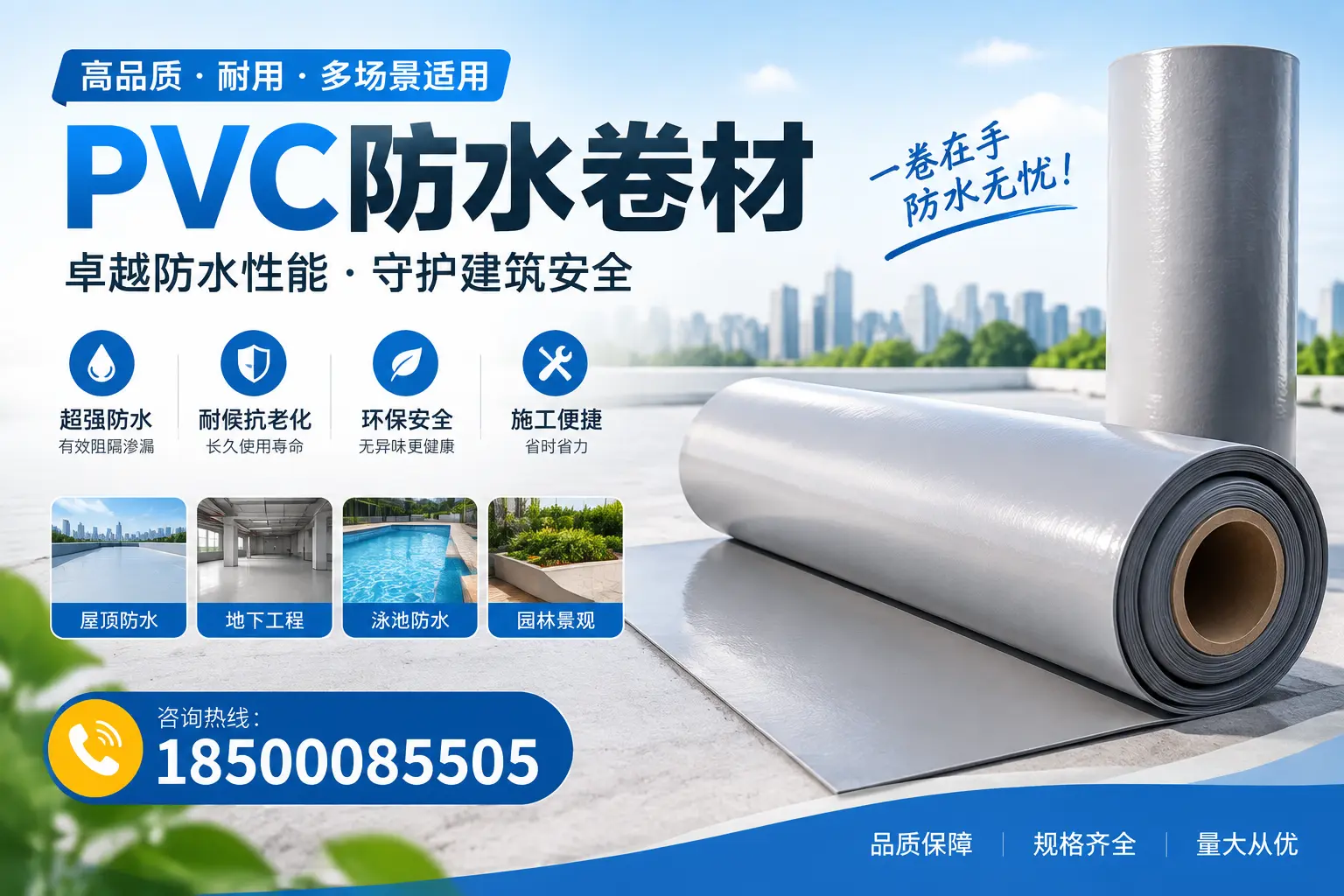 PVC防水卷材的性能测试方法，确保质量与安全保山
